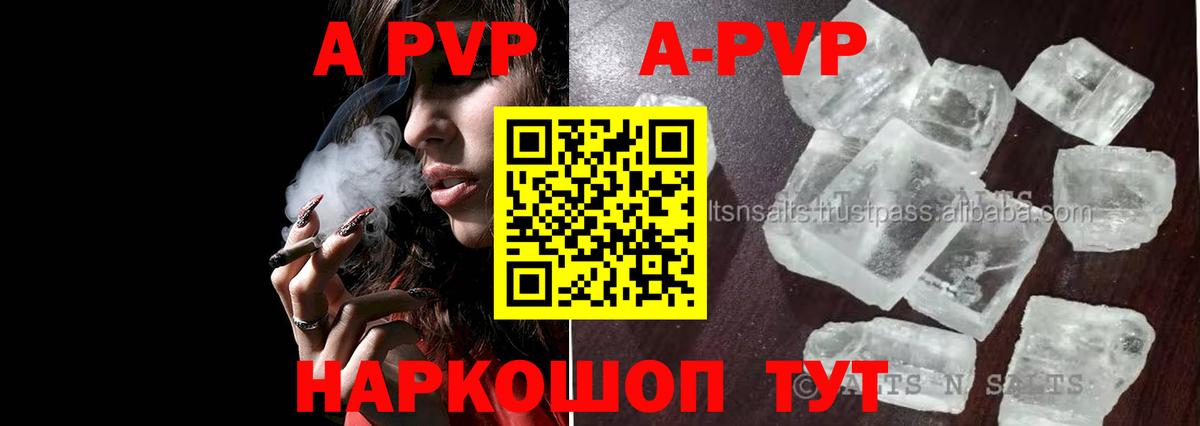 APVP  Вход с VPN  APVP Соль  Барнаул  Альфа ПВП СК  Alpha PVP СК 