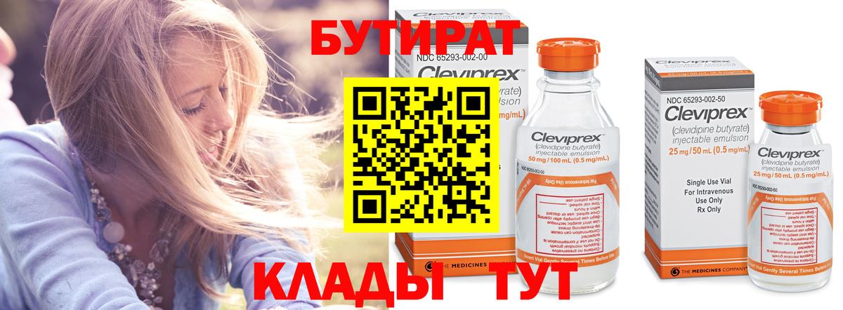 Барнаул  Бутират  Вход с VPN  Бутират 99% 