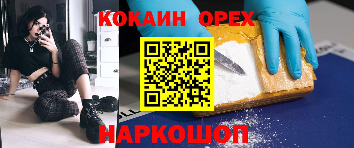 Кокаин 98% Барнаул