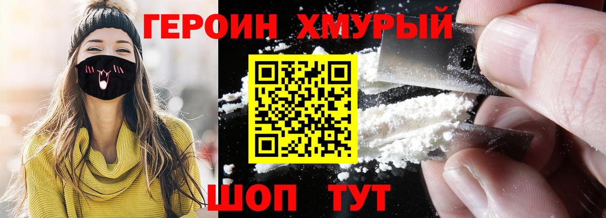 Героин Heroin Барнаул