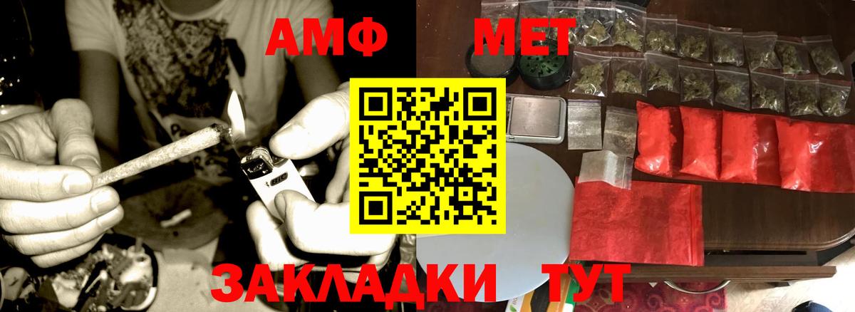 МЕТАМФЕТАМИН мет  Вход с VPN  Барнаул 